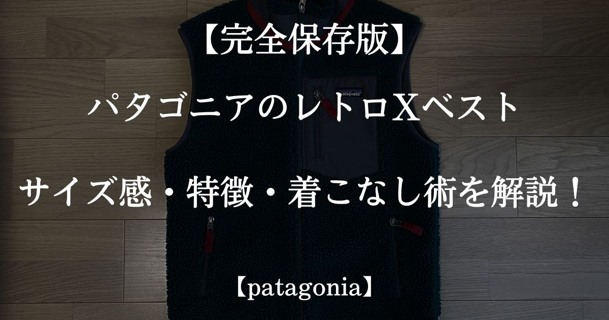 patagonia パタゴニア レトロX ベスト サイズS ナチュラル+mu-8.com